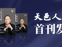 热点头条 | 沐鸣娱乐官方平台企业文化内部刊物《沐鸣娱乐官方平台人》，于今日正式发行首刊！